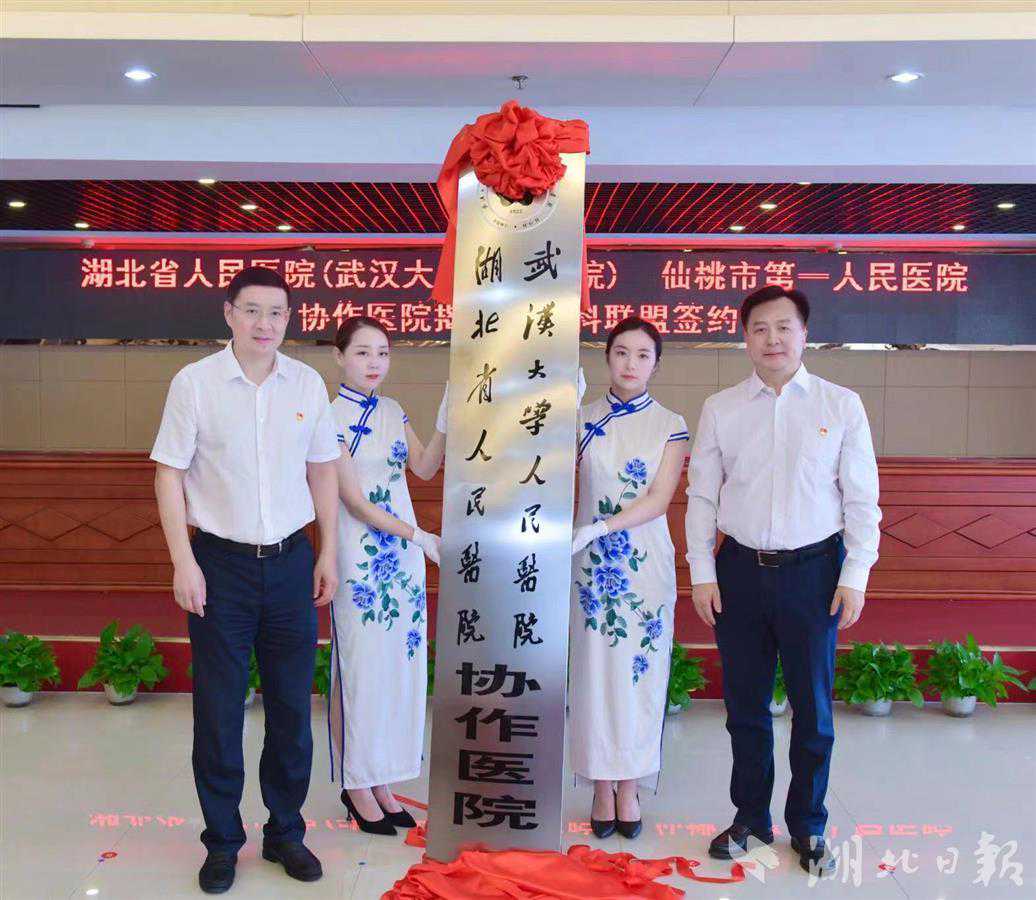 打造武汉都市圈西翼中心健康高地 仙桃市第一人民医院签约加入湖北省人民医